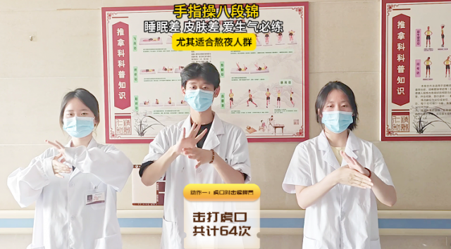 《手指操八段锦，一起练起来！》